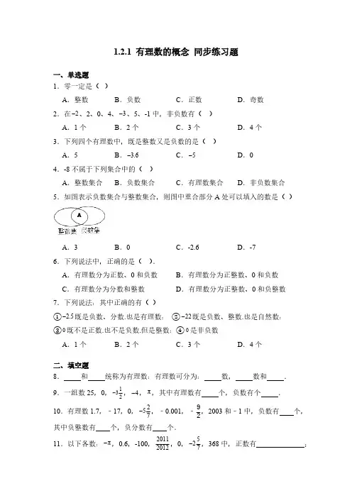 1_2_1有理数的概念同步练习题(含简单答案)人教版(2024)数学七年级上册