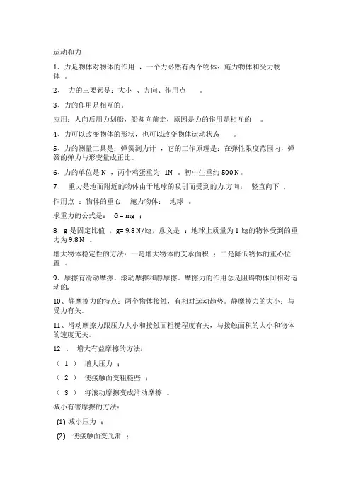 初中物理运动和力知识点