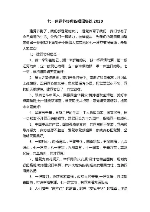七一建党节经典祝福语集锦2020