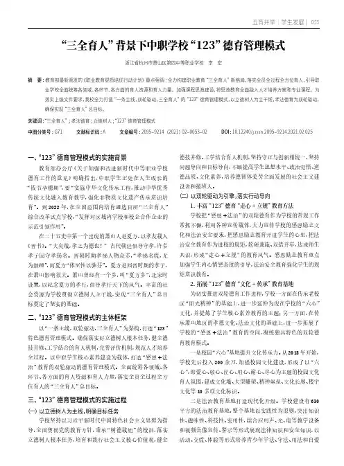 “三全育人”背景下中职学校“123”德育管理模式