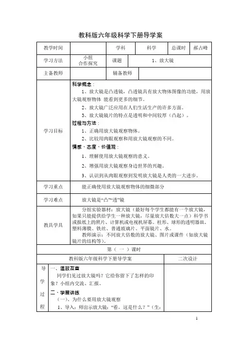 教科版六年级下册科学全册导学案全解(可编辑修改word版)