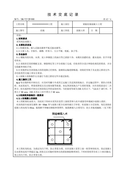 混凝土工程技术交底梁板柱墙