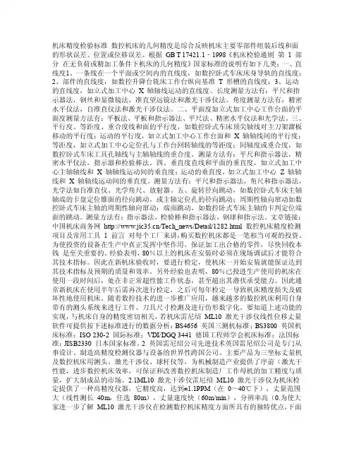 机床精度检验标准