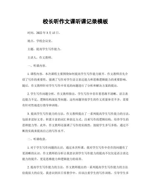 校长听作文课听课记录模板