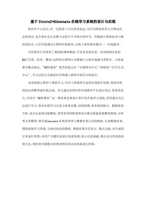 基于Struts2+Hibernate在线学习系统的设计与实现