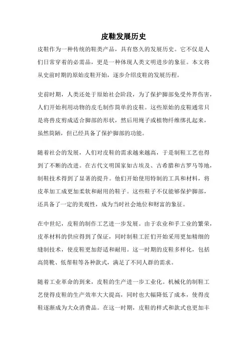 皮鞋发展历史