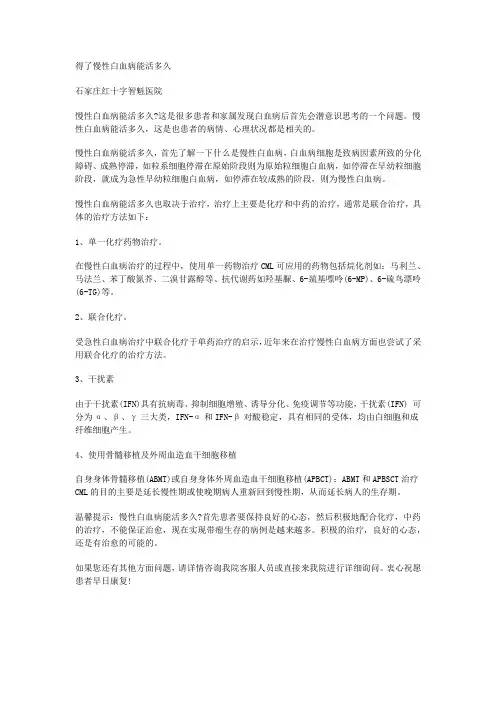 得了慢性白血病能活多久