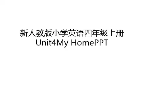 新人教版小学英语四年级上册Unit4My HomePPT说课讲解