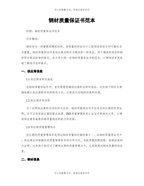 钢材质量保证书范本