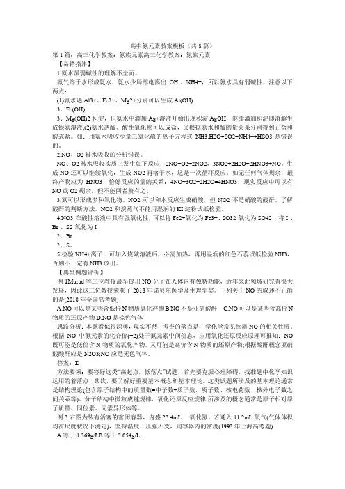 高中氮元素教案模板(共8篇) 