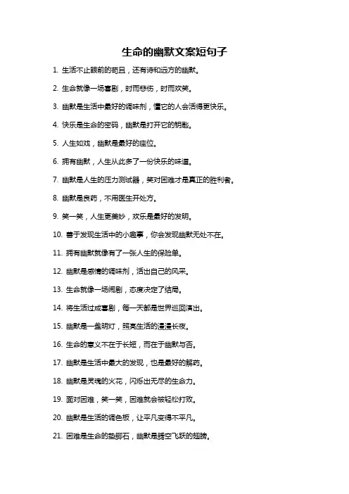 生命的幽默文案短句子