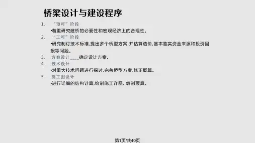 桥梁计算算例PPT课件