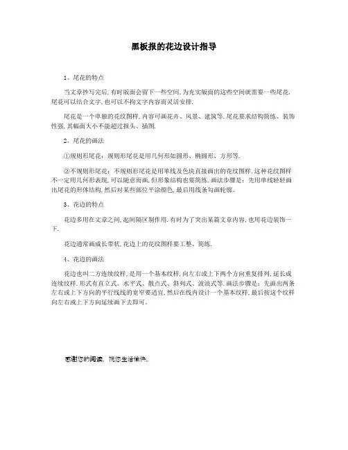 黑板报的花边设计指导