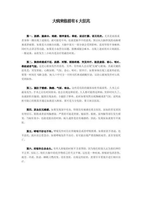 6大征兆预示有大病