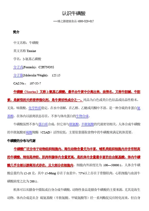 牛磺酸在健康食品和养生中的应用