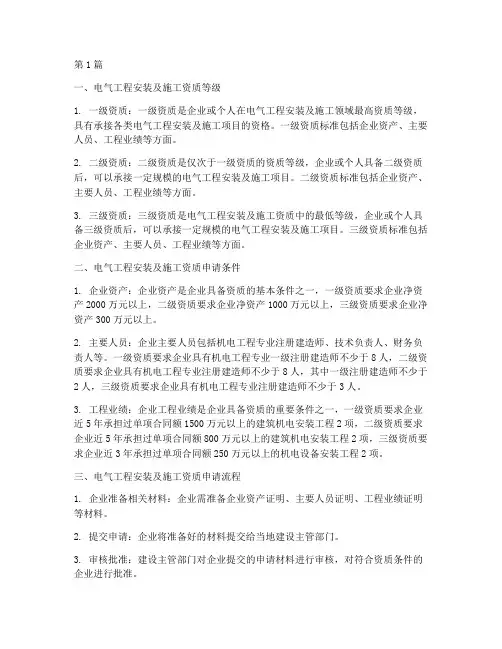 电气工程安装及施工资质(3篇)