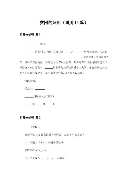 贫困的证明(通用14篇)