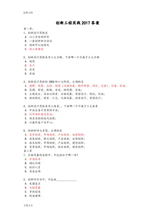 创新工程实践问题详解2017