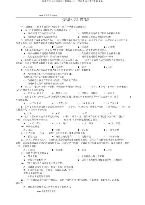 高中政治《经济常识》第四课421、劳动者的主要权利和义务