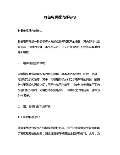 制氢电解槽内部结构