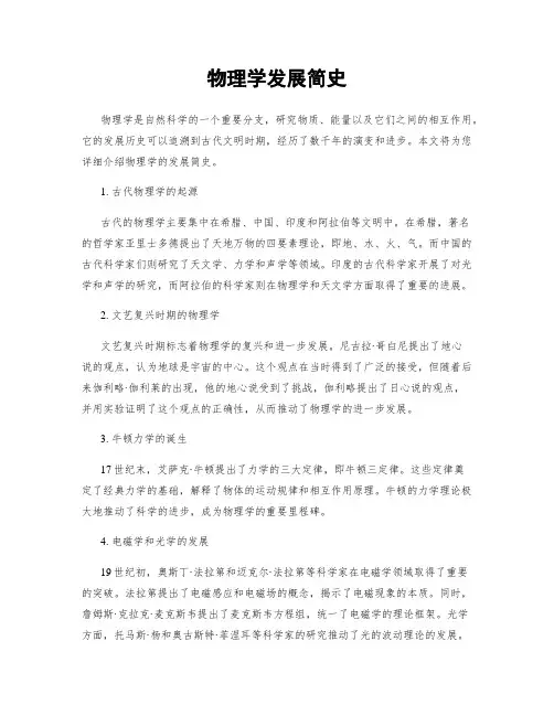 物理学发展简史