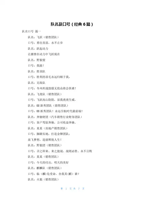 队名及口号(经典6篇)