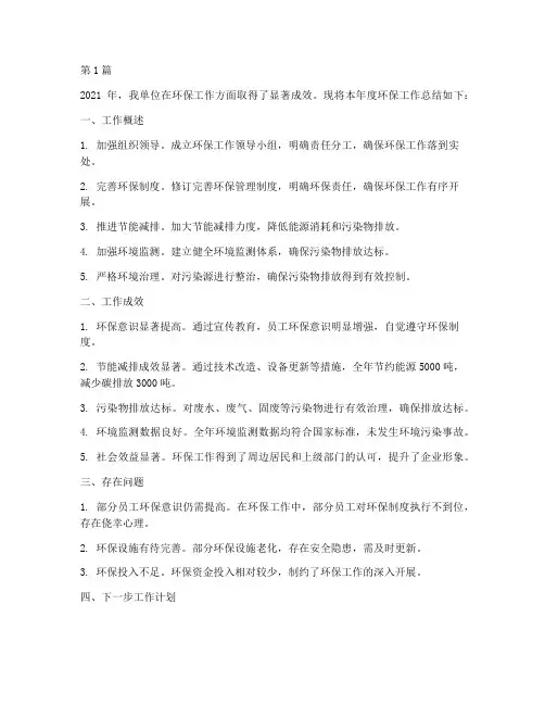 工程项目环保年度总结(3篇)
