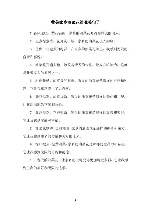 赞美家乡油菜花的唯美句子