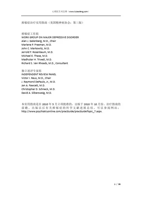 《抑郁症治疗实用指南,第三版》(美国精神病协会编制,2010年11月发布)
