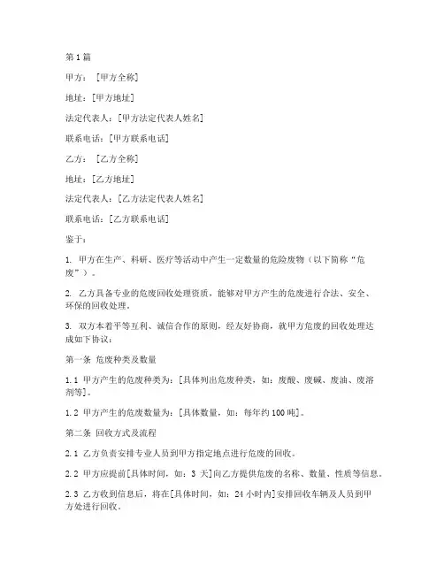 危废回收协议书范本(3篇)