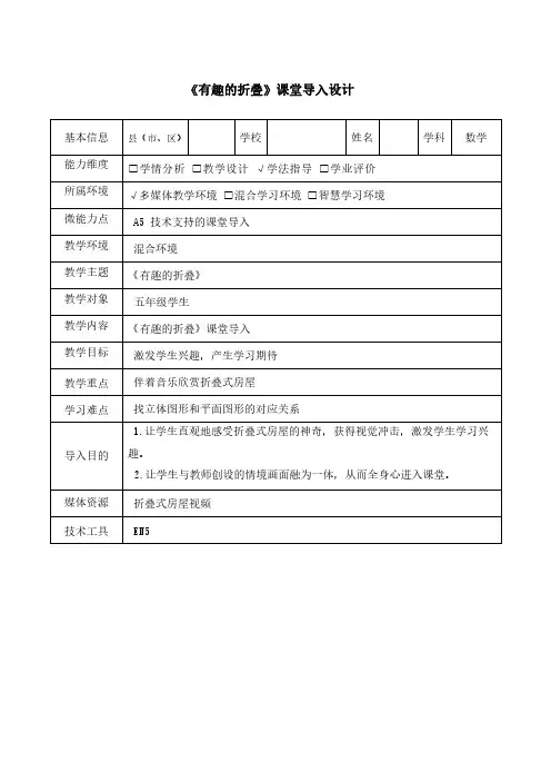 《有趣的折叠》课堂导入设计