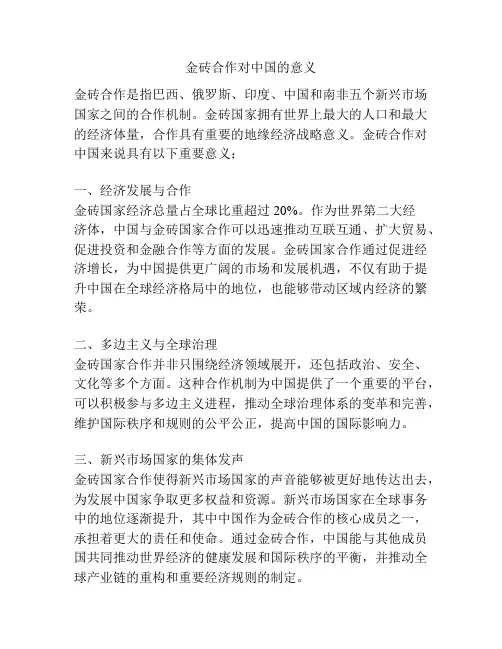 金砖合作对中国的意义