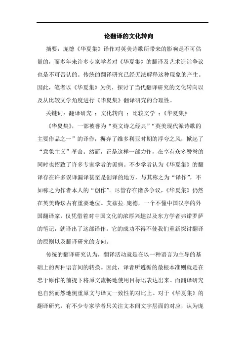 翻译的文化转向