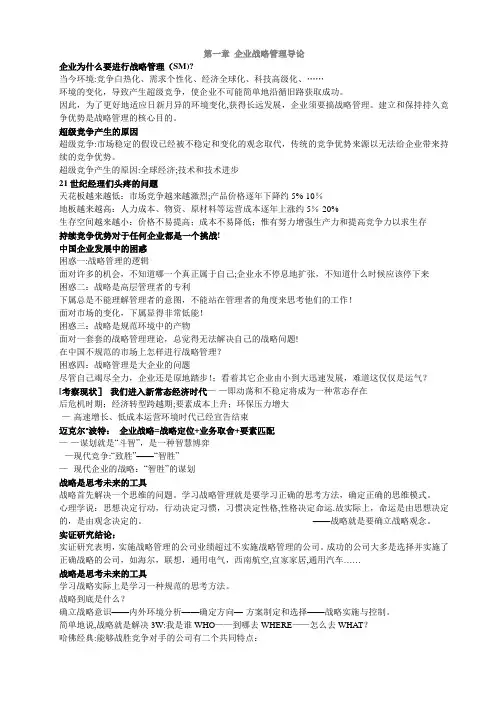 战略管理企业战略管理导论