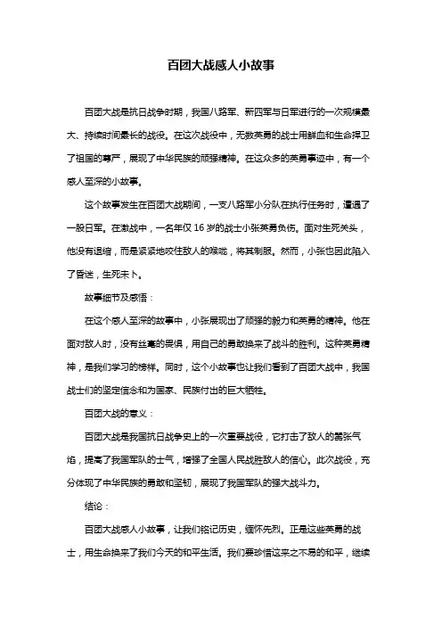百团大战感人小故事