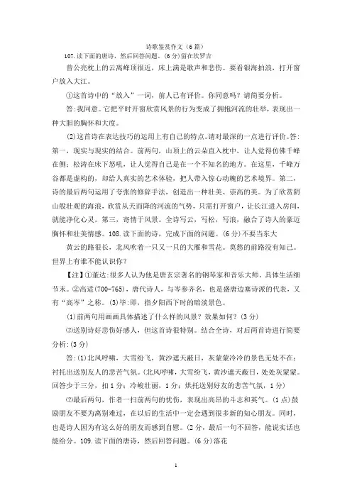 诗歌鉴赏作文(6篇)