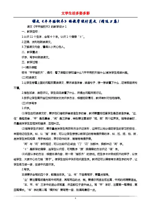 课文《平平搭积木》的教学设计范文(精选3篇)