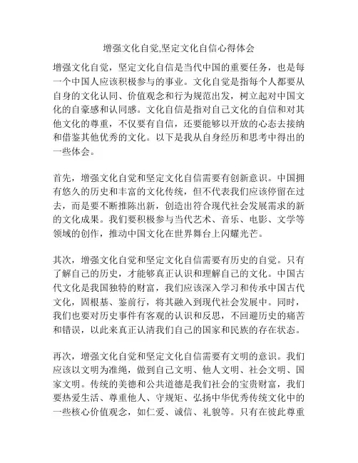 增强文化自觉,坚定文化自信心得体会