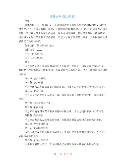 集体合同(第三部分)