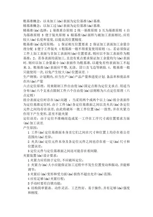 机械制造工艺学知识点汇总全复习