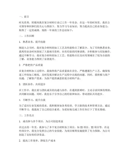 复合材料个人工作总结
