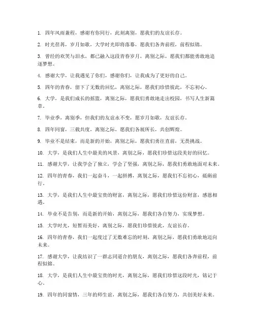 大学离别感言文案短句