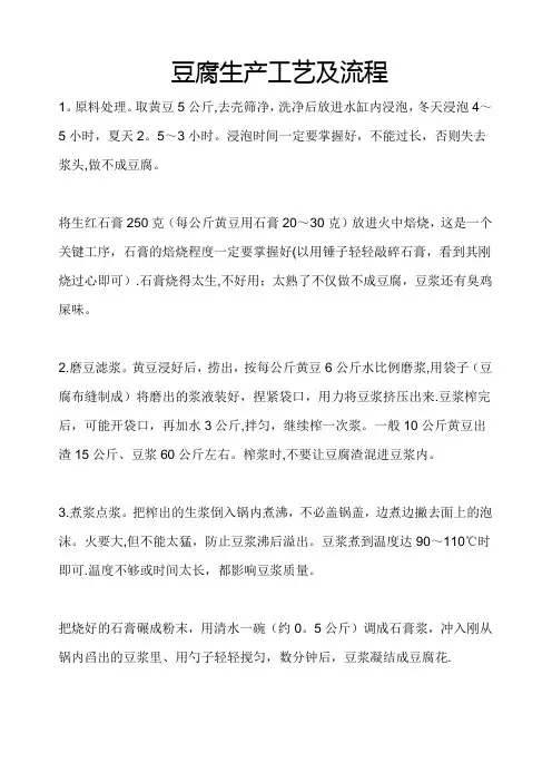 豆腐生产工艺及流程