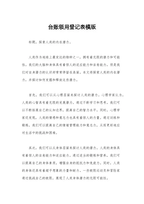 台账领用登记表模版