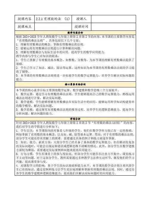 2024—2025学年人教版数学七年级上册2.2.1有理数的乘法(1)教学设计