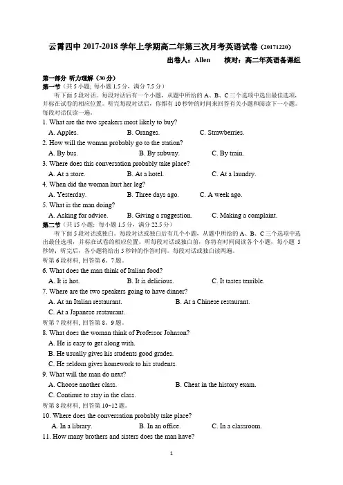 2017-2018学年下高二年第三次月考英语试卷[打印]
