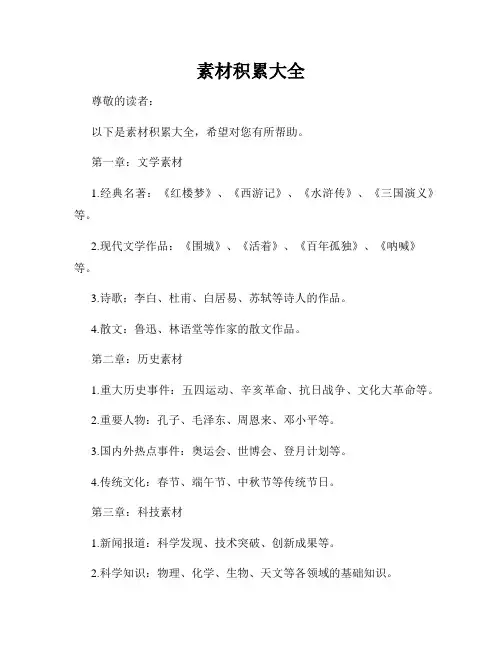 素材积累大全