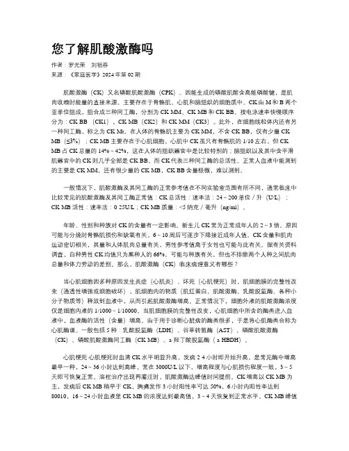 您了解肌酸激酶吗