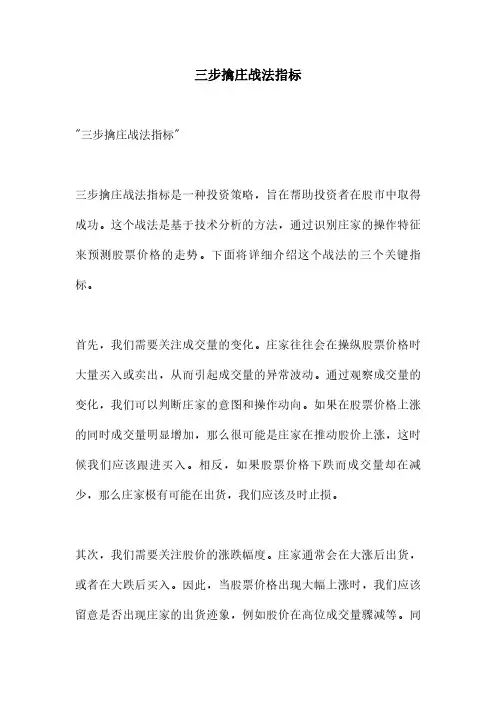 三步擒庄战法指标
