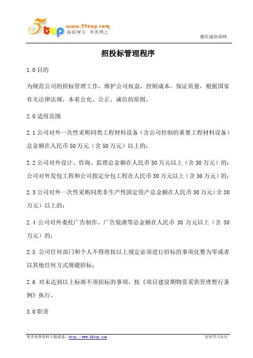 招投标管理程序(含表格)